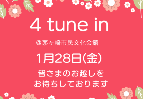 【出展情報】１／２８(金)茅ヶ崎・4 tune in